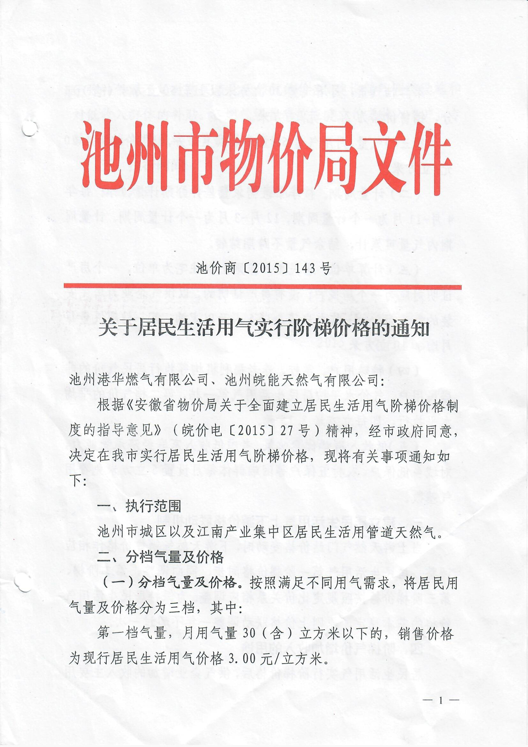 居民用戶(hù)天然氣價(jià)格